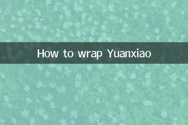 نحوه بسته بندی Yuanxiao