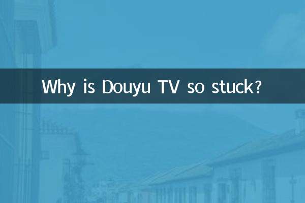 Почему Douyu TV так застрял?