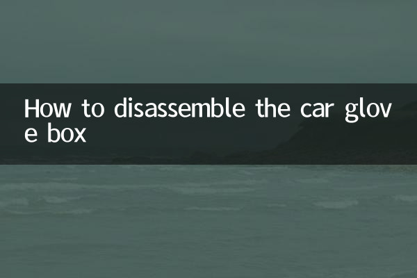 How to disassemble the car glove box