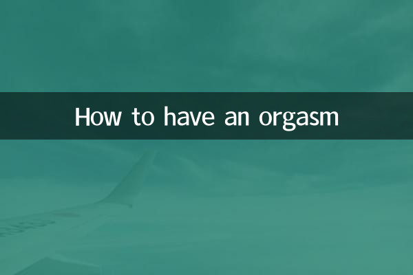 오르가즘을 느끼는 방법