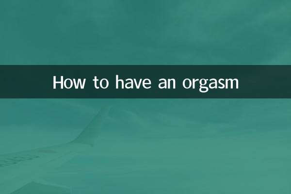 오르가즘을 느끼는 방법