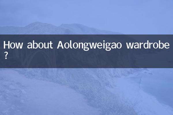 ماذا عن خزانة ملابس Aolongweigao؟