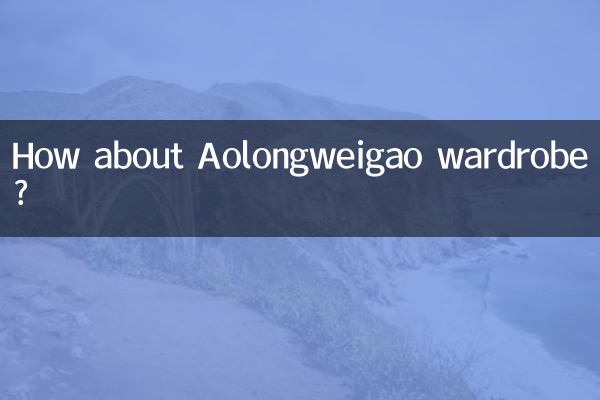 ماذا عن خزانة ملابس Aolongweigao؟