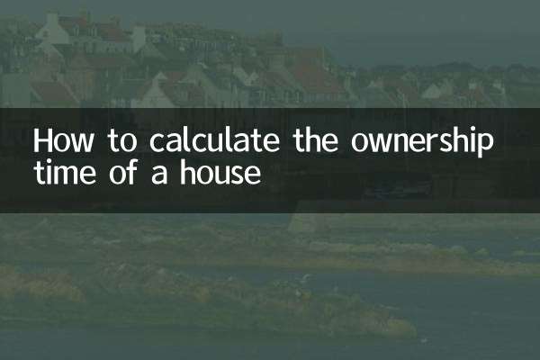 كيفية حساب مدة ملكية المنزل