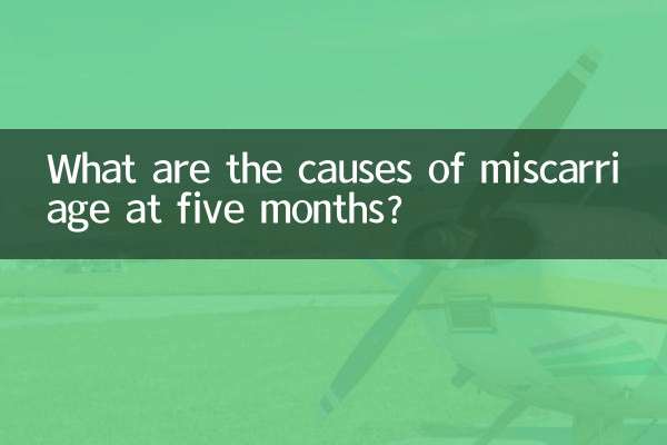 পাঁচ মাসে গর্ভপাতের কারণ কী?