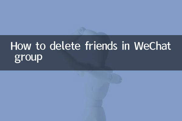 How to delete friends in WeChat group