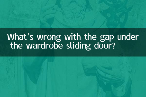 ওয়ারড্রোবের স্লাইডিং দরজার নীচে ফাঁক দিয়ে কী সমস্যা?