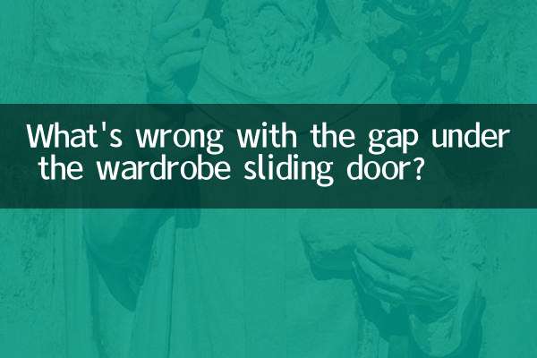 옷장 미닫이문 아래 틈에 무슨 문제가 있나요?