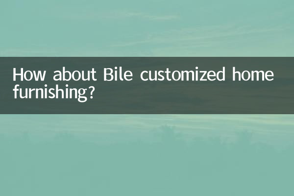 바일 맞춤형 홈퍼니싱은 어떠세요?