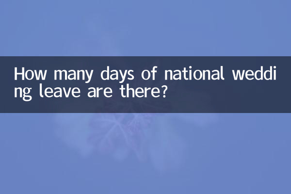 국가결혼휴가는 며칠 정도 있나요?