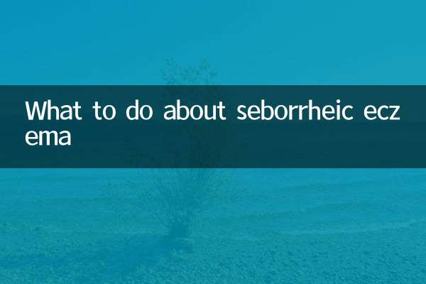 در مورد اگزمای سبورئیک چه باید کرد؟