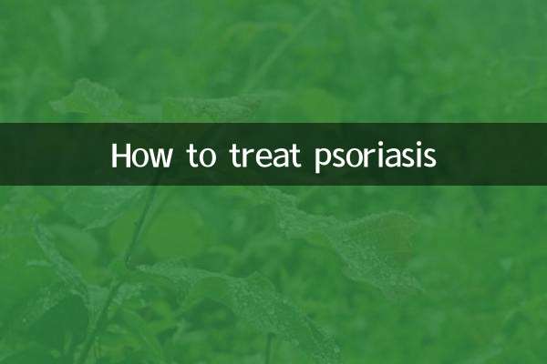 psoriasis کا علاج کیسے کریں