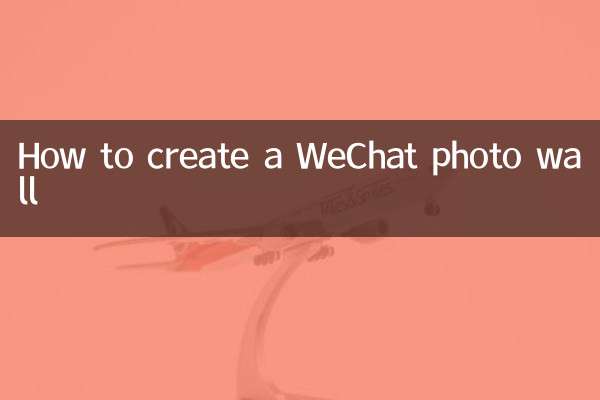 WeChat 포토월을 만드는 방법