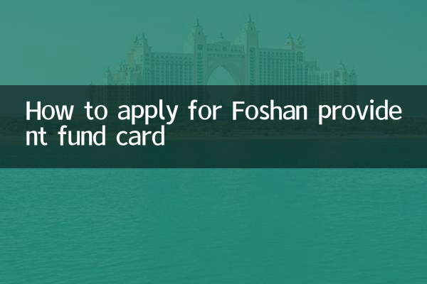 Comment demander une carte de fonds de prévoyance de Foshan