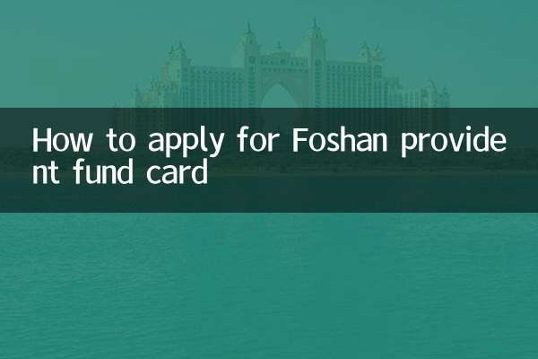 How to apply for Foshan provident fund card