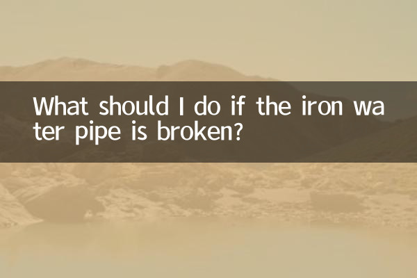 Что делать, если сломалась железная водопроводная труба?