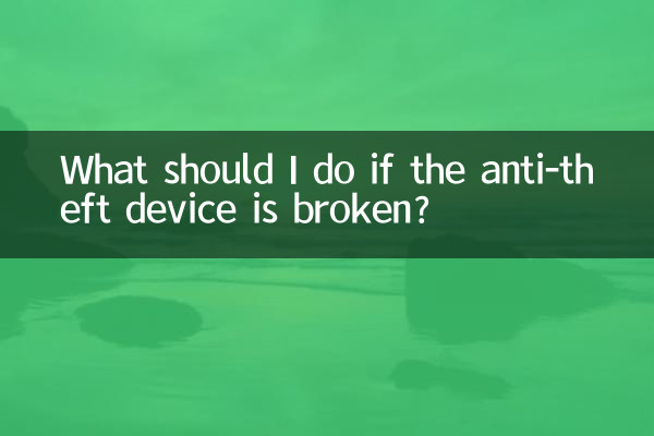 What should I do if the anti-theft device is broken?