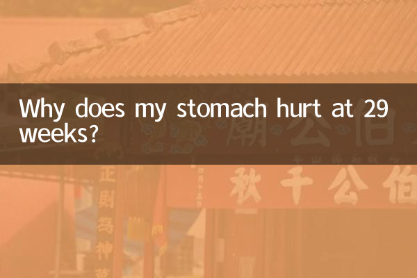 29वें सप्ताह में मेरे पेट में दर्द क्यों होता है?