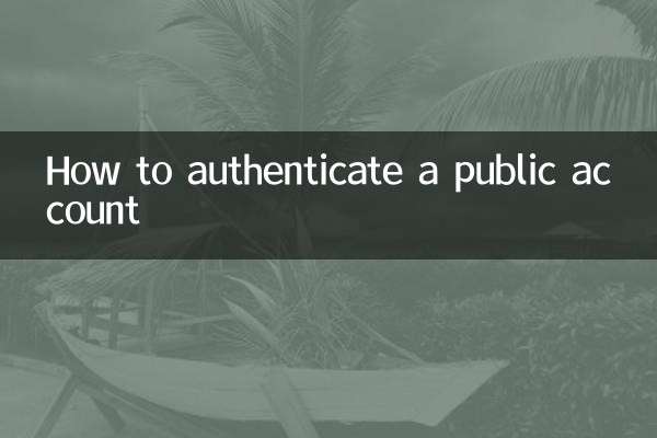 किसी सार्वजनिक खाते को कैसे प्रमाणित करें