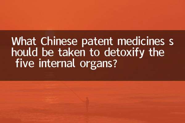 오장(五臟)을 해독하려면 어떤 한약을 복용해야 합니까?