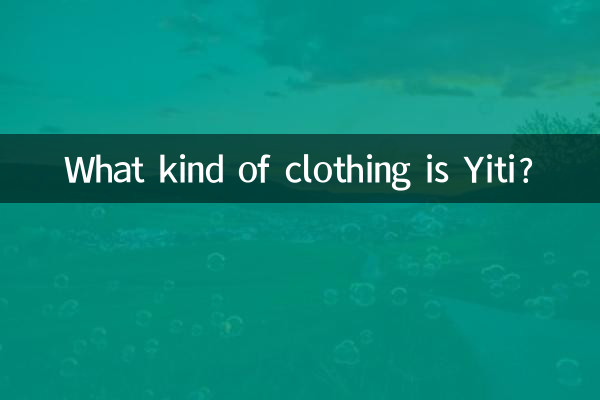 이티는 어떤 옷인가요?