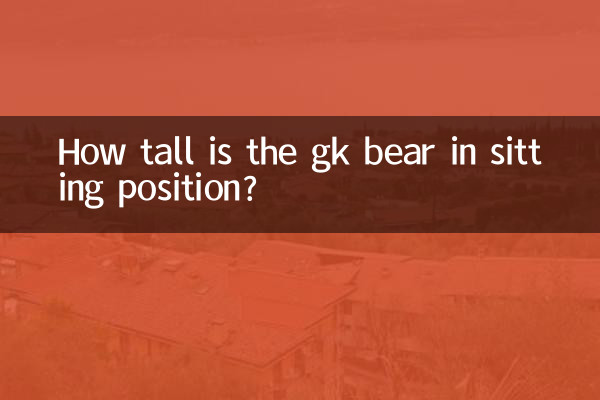 gk坐姿熊多少高
