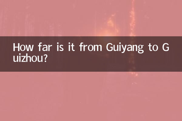 गुईयांग से गुइझोउ कितनी दूर है?
