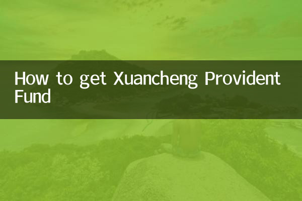 How to get Xuancheng Provident Fund