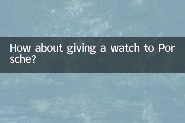 Как насчет того, чтобы подарить часы Porsche?