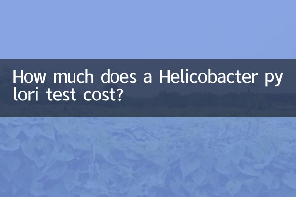 Сколько стоит тест на Хеликобактер пилори?