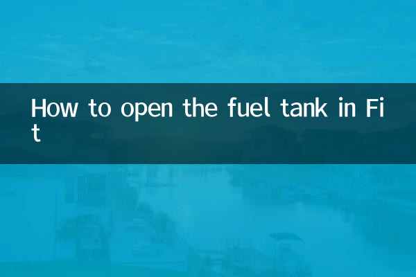 Fit-এ কীভাবে জ্বালানী ট্যাঙ্ক খুলবেন