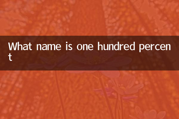 백퍼센트 이름이 뭐예요?