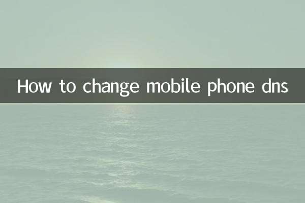 كيفية تغيير نظام أسماء النطاقات للهاتف المحمول