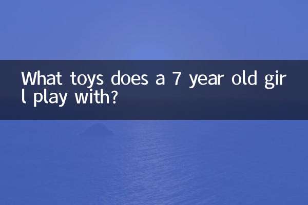 একটি 7 বছর বয়সী মেয়ে কি খেলনা দিয়ে খেলে?
