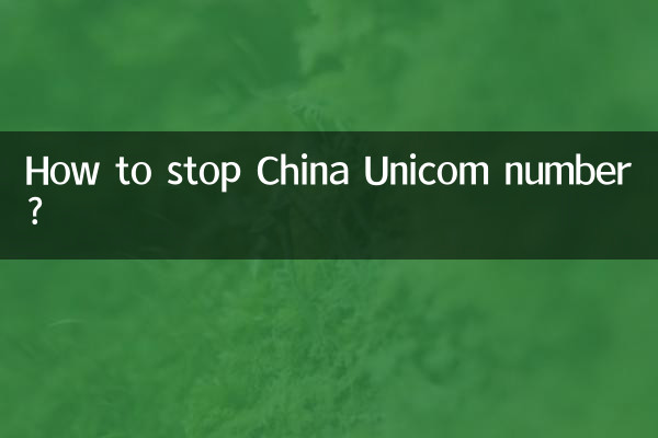 How to stop China Unicom number?