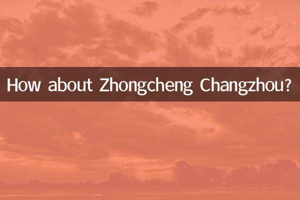 中诚怎么样常州