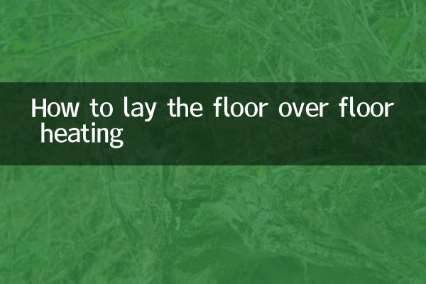 바닥 난방 위에 바닥을 놓는 방법
