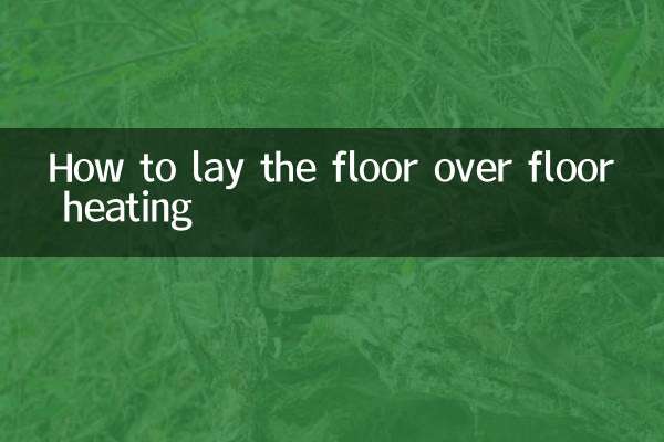 바닥 난방 위에 바닥을 놓는 방법