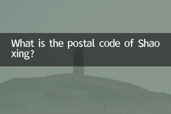 Какой почтовый индекс Шаосин?