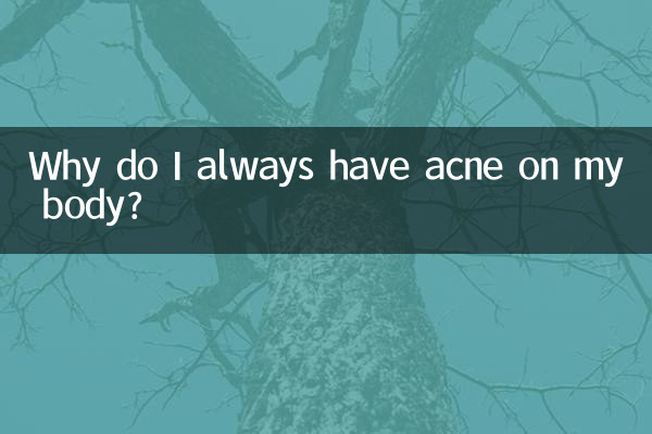 কেন আমার শরীরে সবসময় ব্রণ থাকে?