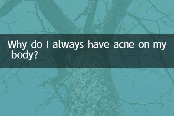 چرا همیشه روی بدنم آکنه دارم؟
