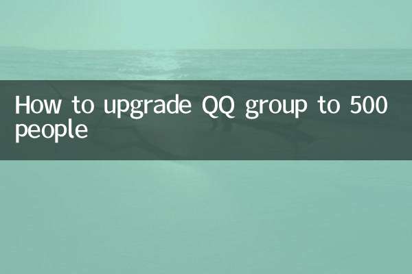 Как увеличить группу QQ до 500 человек