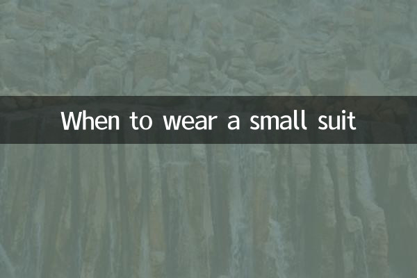Когда носить маленький костюм