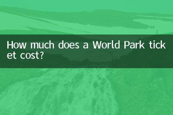 Сколько стоит билет в парк Мира?