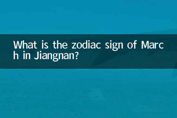 Qual é o signo do zodíaco de março em Jiangnan?