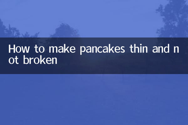 パンケーキを薄くて割れないように作る方法