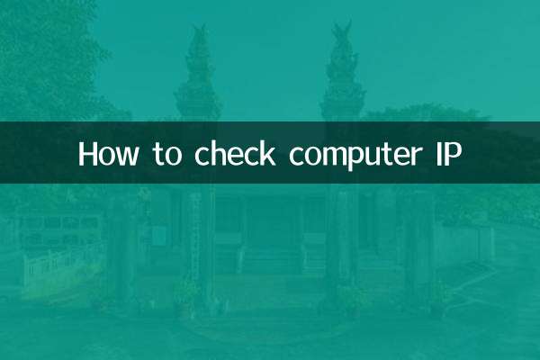 نحوه بررسی IP کامپیوتر