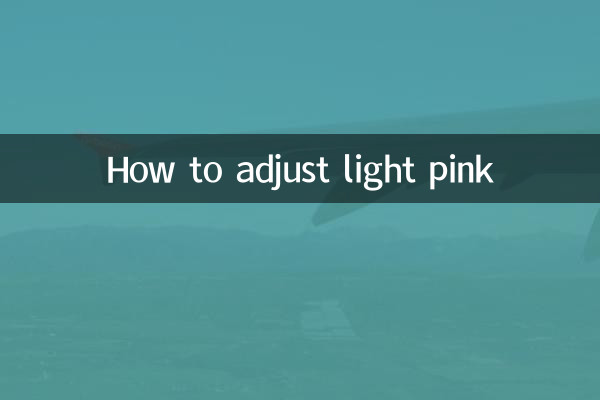 浅粉色怎么调