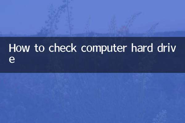 컴퓨터 하드 드라이브를 확인하는 방법