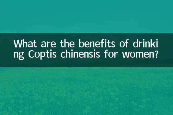 여성이 Coptis chinensis를 마시면 어떤 이점이 있습니까?